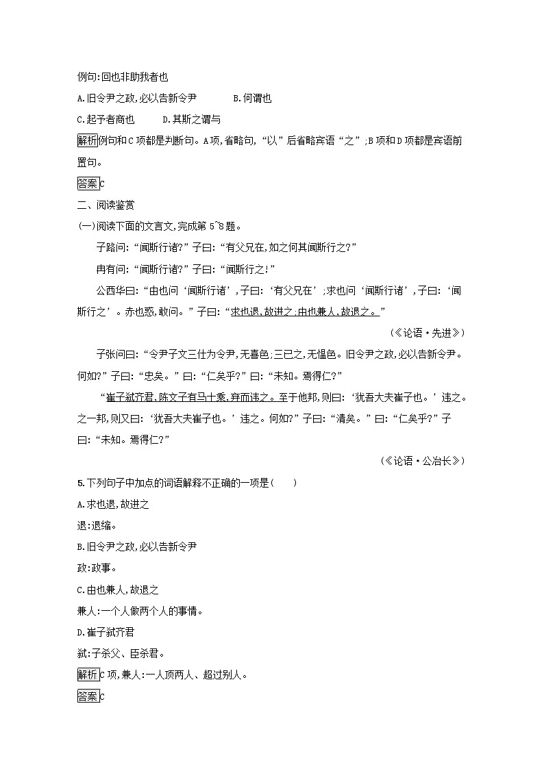 2021_2022学年高中语文第一单元论语蚜六有教无类课后训练含解析新人教版选修先秦诸子蚜20210916115902