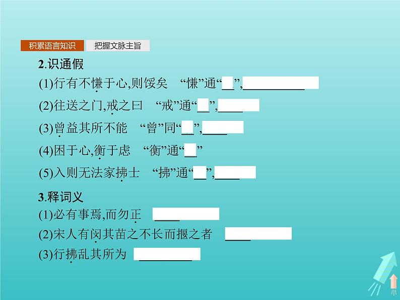 2021_2022学年高中语文第二单元孟子蚜六我善养吾浩然之气课件新人教版选修先秦诸子蚜20210916132303