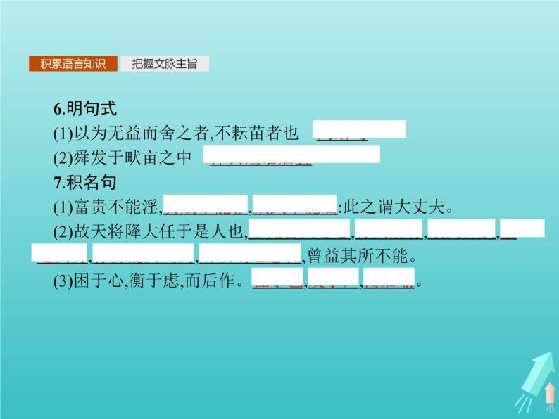 2021_2022学年高中语文第二单元孟子蚜六我善养吾浩然之气课件新人教版选修先秦诸子蚜20210916132306