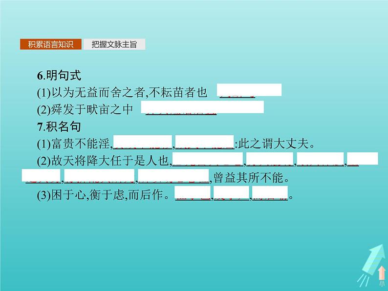 2021_2022学年高中语文第二单元孟子蚜六我善养吾浩然之气课件新人教版选修先秦诸子蚜20210916132306