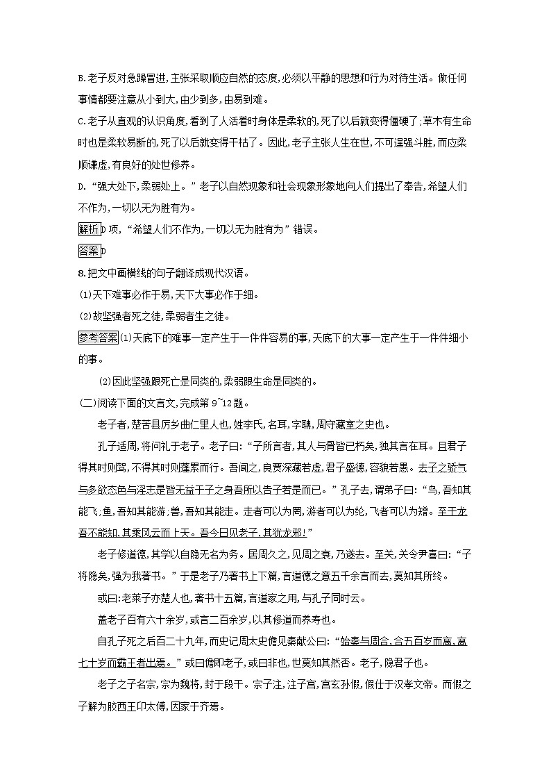 2021_2022学年高中语文第四单元老子蚜有无相生课后训练含解析新人教版选修先秦诸子蚜20210916113403