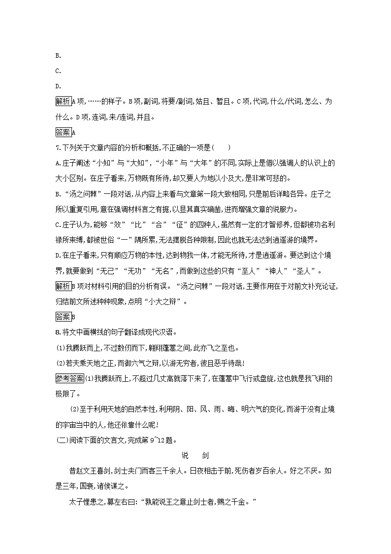 2021_2022学年高中语文第五单元庄子蚜二鹏之徙于南冥课后训练含解析新人教版选修先秦诸子蚜202109161141第3页