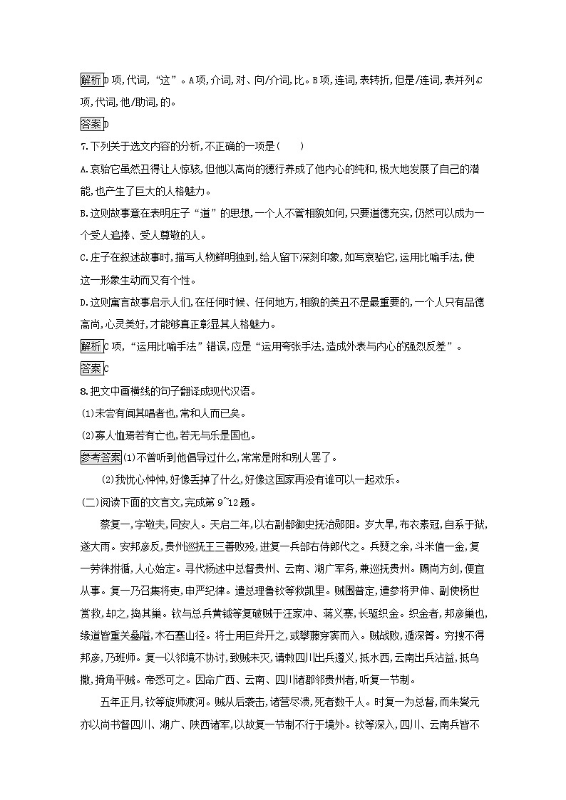 2021_2022学年高中语文第五单元庄子蚜五恶乎往而不可课后训练含解析新人教版选修先秦诸子蚜20210916114403