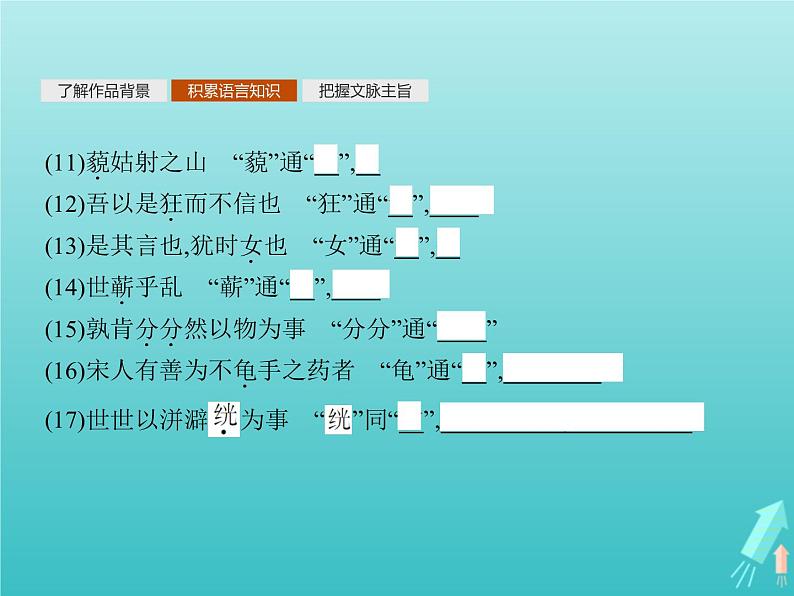 2021_2022学年高中语文第五单元庄子蚜二鹏之徙于南冥课件新人教版选修先秦诸子蚜20210916137105