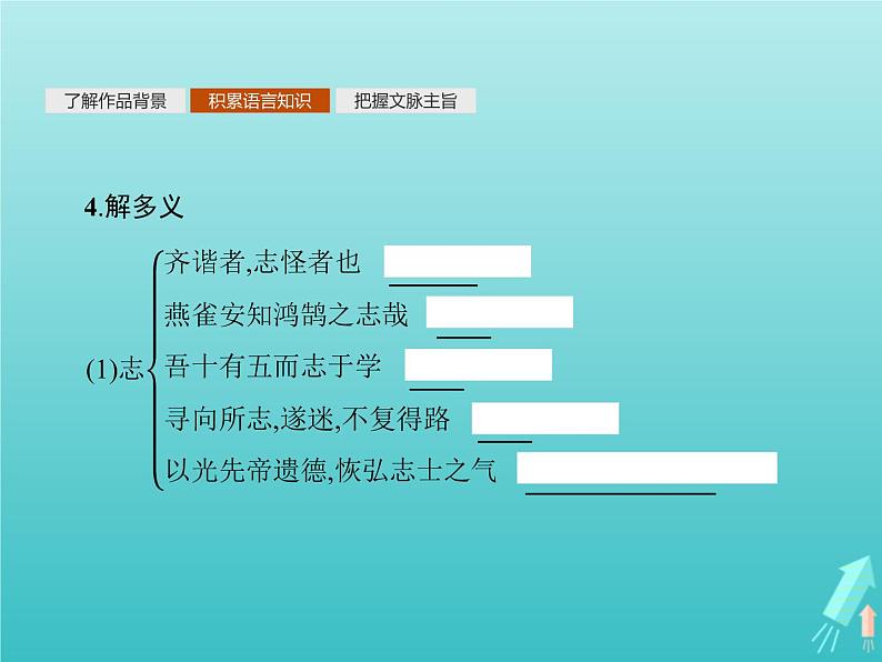 2021_2022学年高中语文第五单元庄子蚜二鹏之徙于南冥课件新人教版选修先秦诸子蚜20210916137107