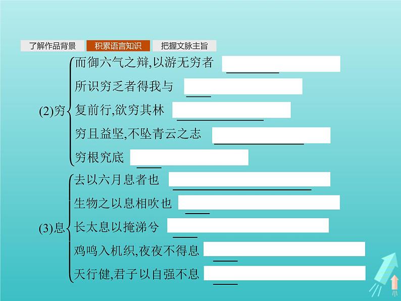 2021_2022学年高中语文第五单元庄子蚜二鹏之徙于南冥课件新人教版选修先秦诸子蚜20210916137108