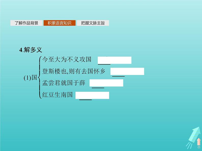 2021_2022学年高中语文第六单元墨子蚜二非攻课件新人教版选修先秦诸子蚜20210916133505