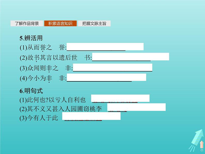 2021_2022学年高中语文第六单元墨子蚜二非攻课件新人教版选修先秦诸子蚜20210916133507