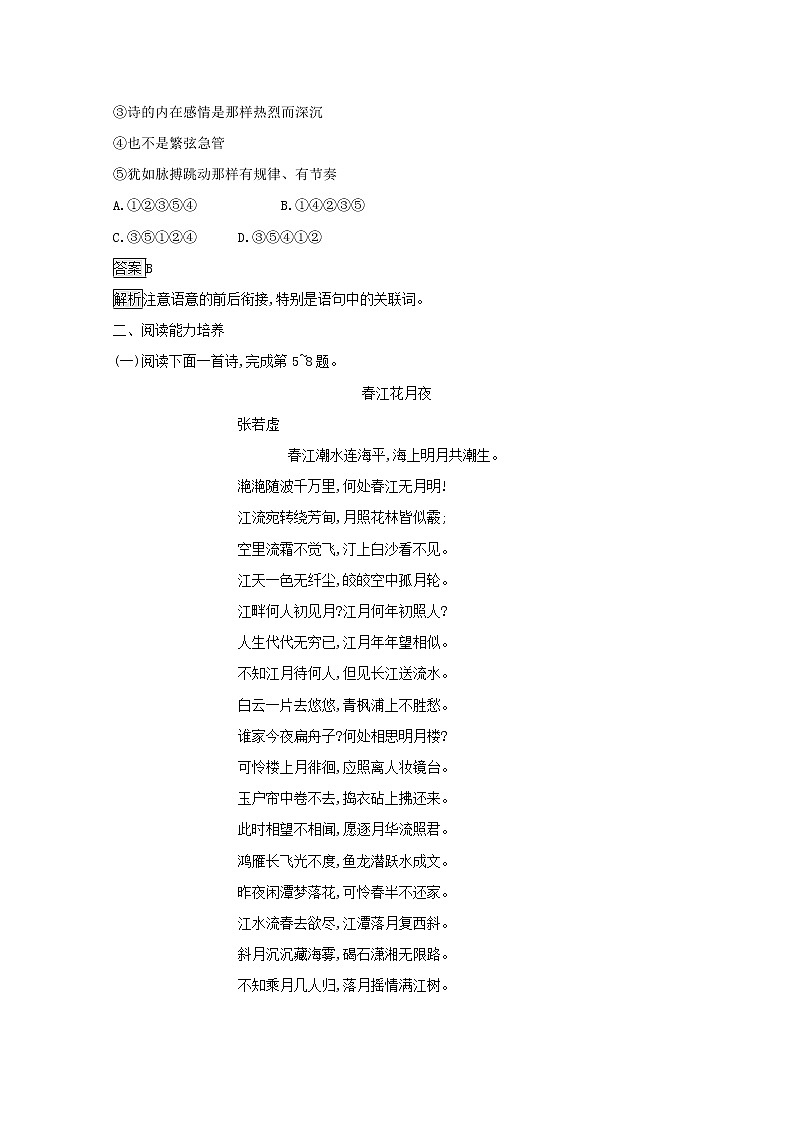 2021_2022学年高中语文第二单元置身诗境缘景明情春江花月夜课后训练含解析新人教版选修古代诗歌散文202109131171第2页