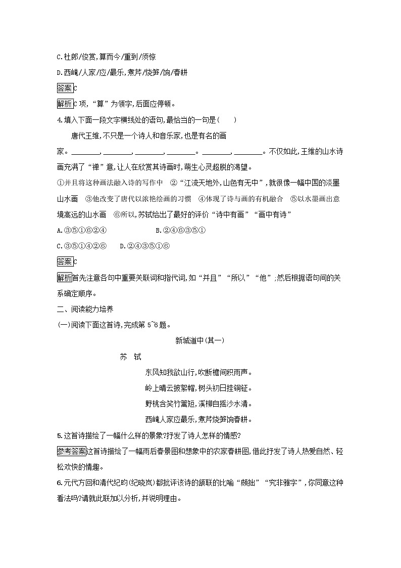 2021_2022学年高中语文第二单元置身诗境缘景明情积雨辋川庄作旅夜书怀新城道中其一扬州慢长相思课后训练含解析新人教版选修古代诗歌散文20210913117302