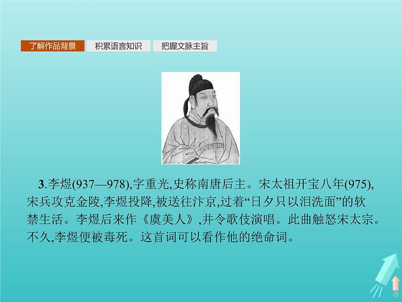 2021_2022学年高中语文第三单元因声求气吟咏诗韵阁夜李凭箜篌引虞美人苏幕遮课件新人教版选修古代诗歌散文20210913141103