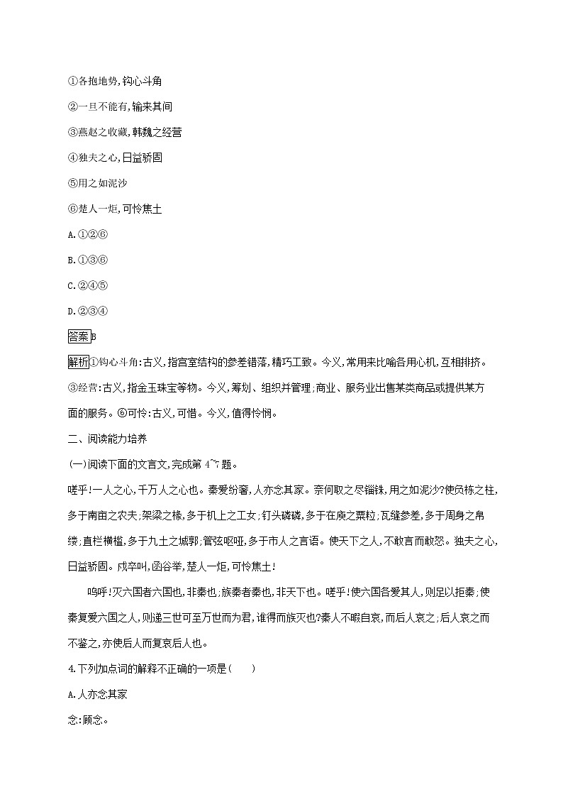 2021_2022学年高中语文第四单元创造形象诗文有别阿房宫赋课后训练含解析新人教版选修古代诗歌散文20210913118502