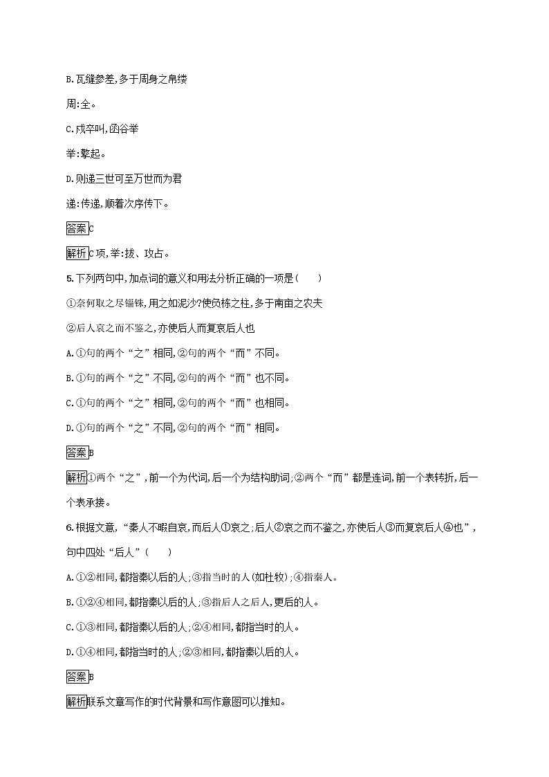 2021_2022学年高中语文第四单元创造形象诗文有别阿房宫赋课后训练含解析新人教版选修古代诗歌散文20210913118503