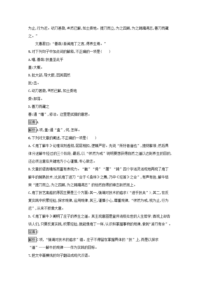 2021_2022学年高中语文第四单元创造形象诗文有别庖丁解牛课后训练含解析新人教版选修古代诗歌散文20210913118903