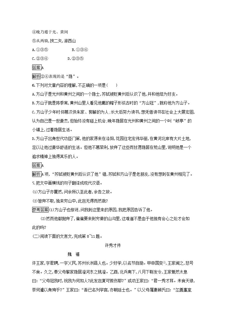 2021_2022学年高中语文第四单元创造形象诗文有别方山子传大铁椎传课后训练含解析新人教版选修古代诗歌散文20210913118703