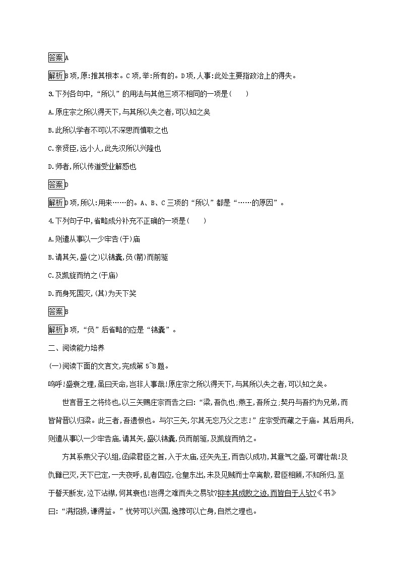 2021_2022学年高中语文第五单元散而不乱气脉中贯伶官传序课后训练含解析新人教版选修古代诗歌散文20210913119302