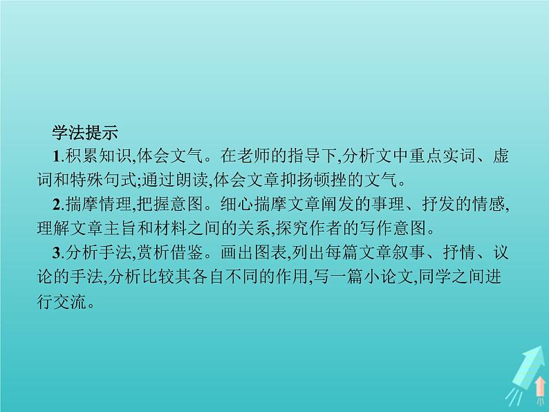 2021_2022学年高中语文第五单元散而不乱气脉中贯六国论课件新人教版选修古代诗歌散文20210913142304