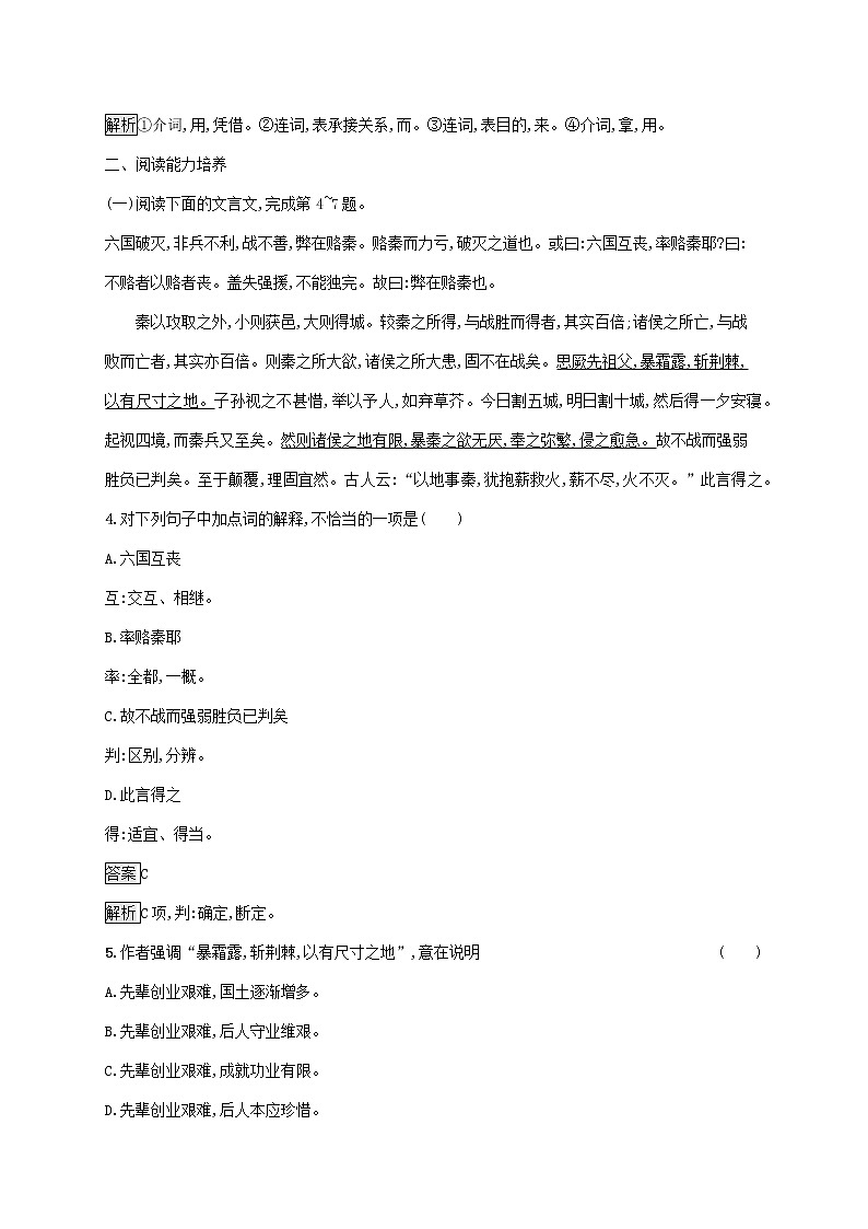 2021_2022学年高中语文第五单元散而不乱气脉中贯六国论课后训练含解析新人教版选修古代诗歌散文20210913119402