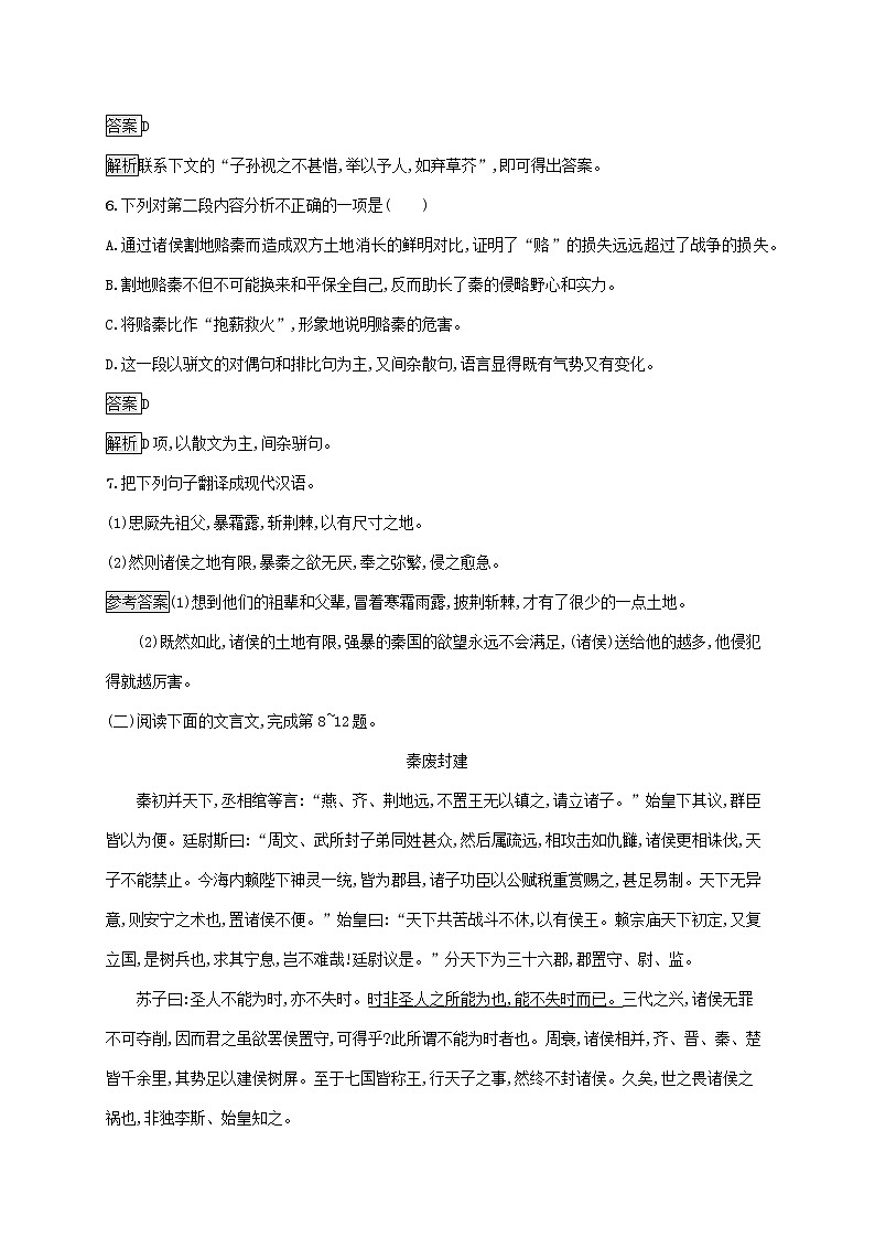 2021_2022学年高中语文第五单元散而不乱气脉中贯六国论课后训练含解析新人教版选修古代诗歌散文20210913119403