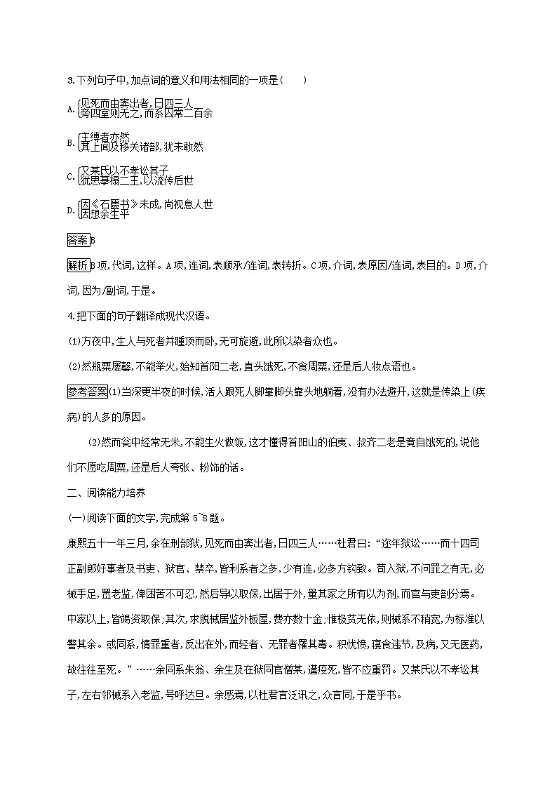 2021_2022学年高中语文第五单元散而不乱气脉中贯狱中杂记陶庵梦忆序课后训练含解析新人教版选修古代诗歌散文20210913119602