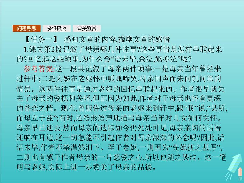 2021_2022学年高中语文第六单元文无定格贵在鲜活项脊轩志课件新人教版选修古代诗歌散文20210913140607