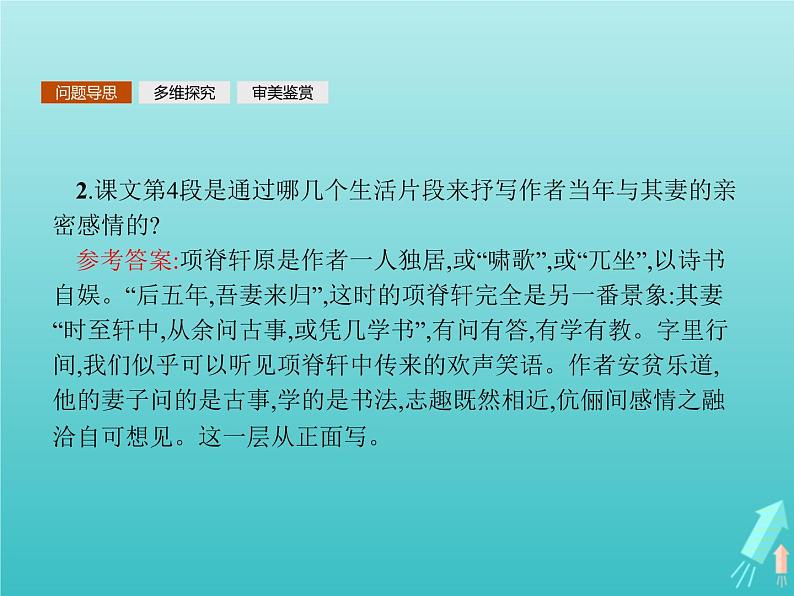 2021_2022学年高中语文第六单元文无定格贵在鲜活项脊轩志课件新人教版选修古代诗歌散文20210913140608