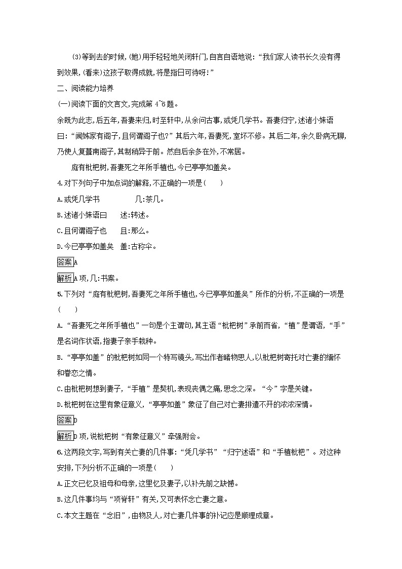 2021_2022学年高中语文第六单元文无定格贵在鲜活项脊轩志课后训练含解析新人教版选修古代诗歌散文20210913117702