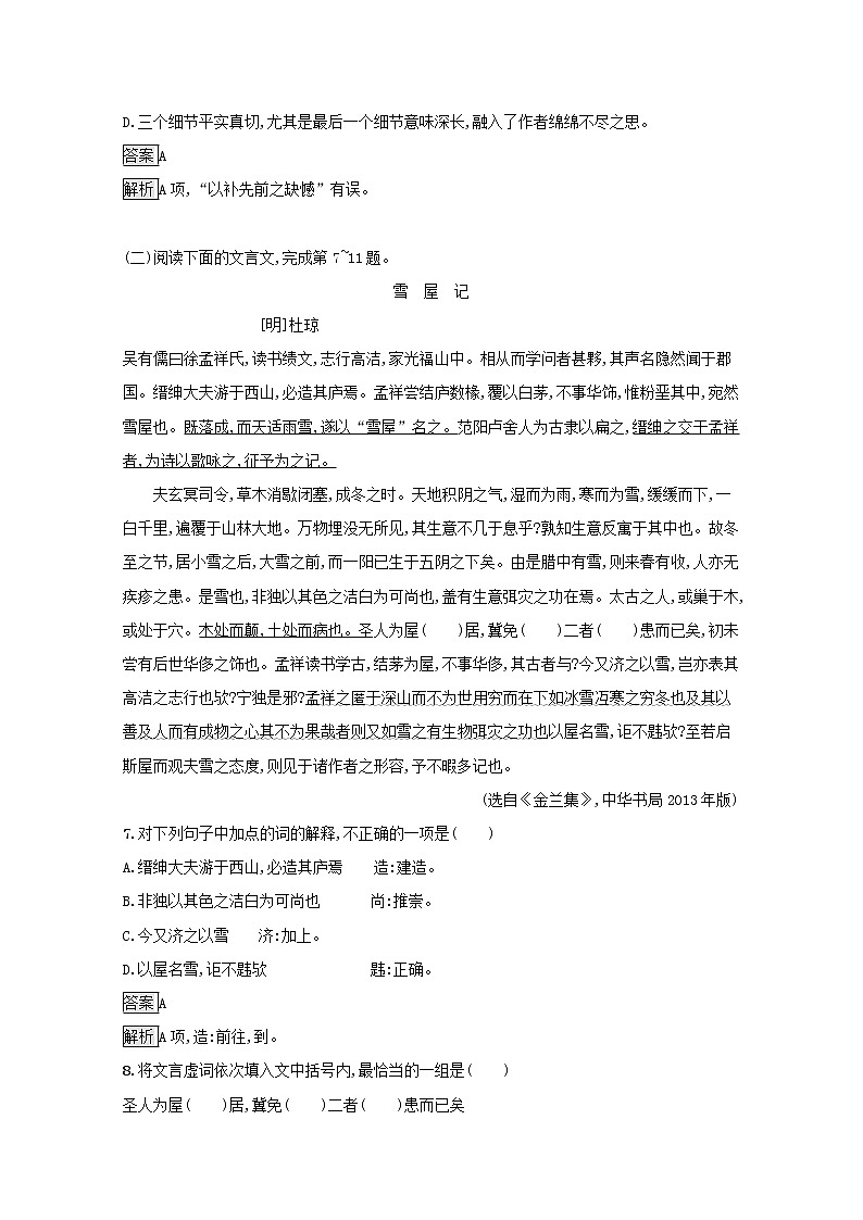 2021_2022学年高中语文第六单元文无定格贵在鲜活项脊轩志课后训练含解析新人教版选修古代诗歌散文20210913117703