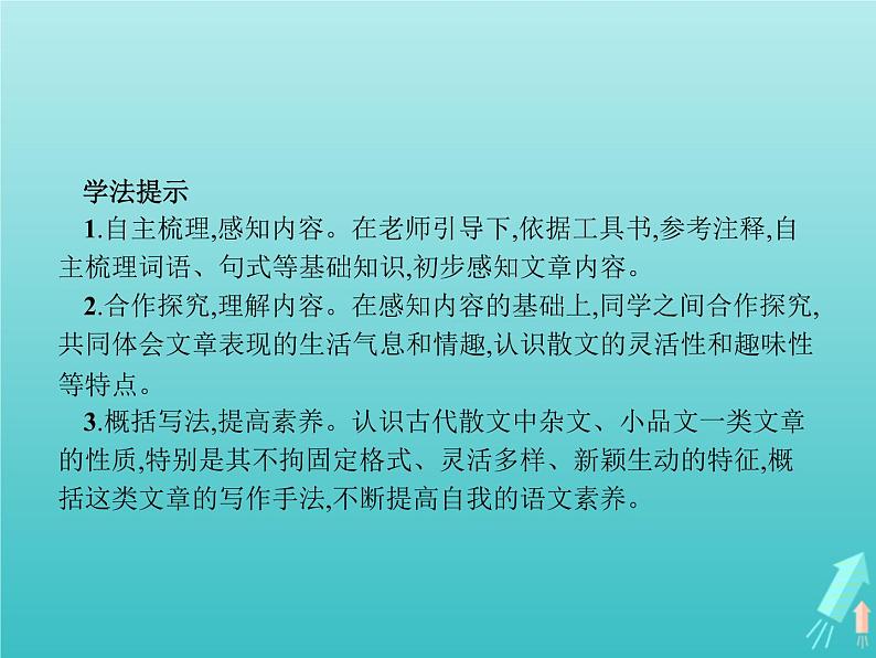 2021_2022学年高中语文第六单元文无定格贵在鲜活种树郭橐驼传课件新人教版选修古代诗歌散文20210913140804