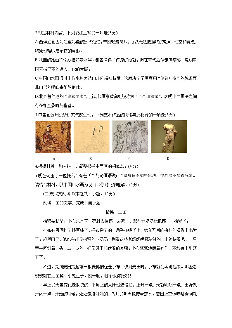 江苏省淮安市高中校协作体2022届高三上学期期中考试语文含答案03