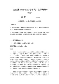 江苏省扬州市宝应县2021-2022学年高二上学期期中调研（11月）语文试题含答案