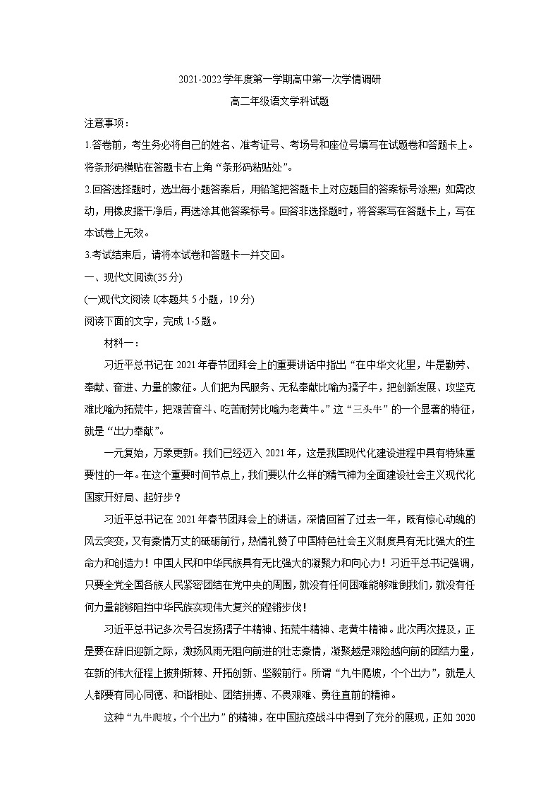 江苏省徐州市沛县2021-2022学年高二上学期第一次学情调研语文含答案第1页