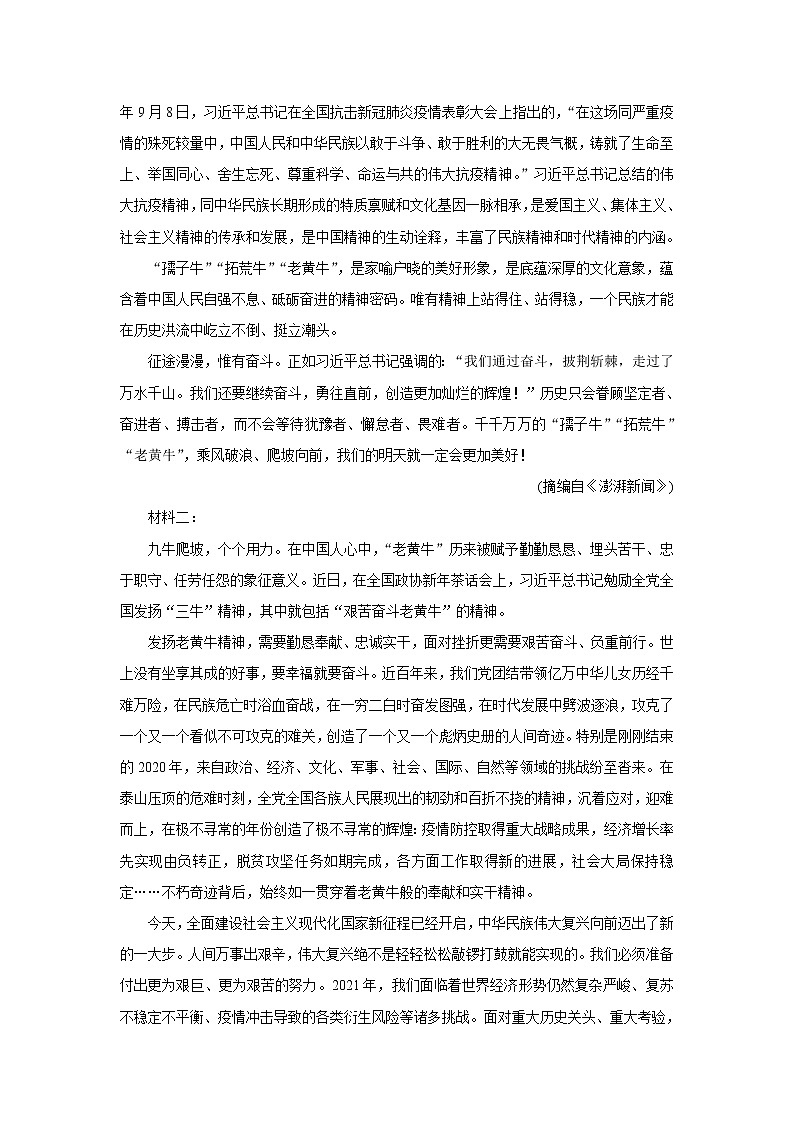 江苏省徐州市沛县2021-2022学年高二上学期第一次学情调研语文含答案第2页