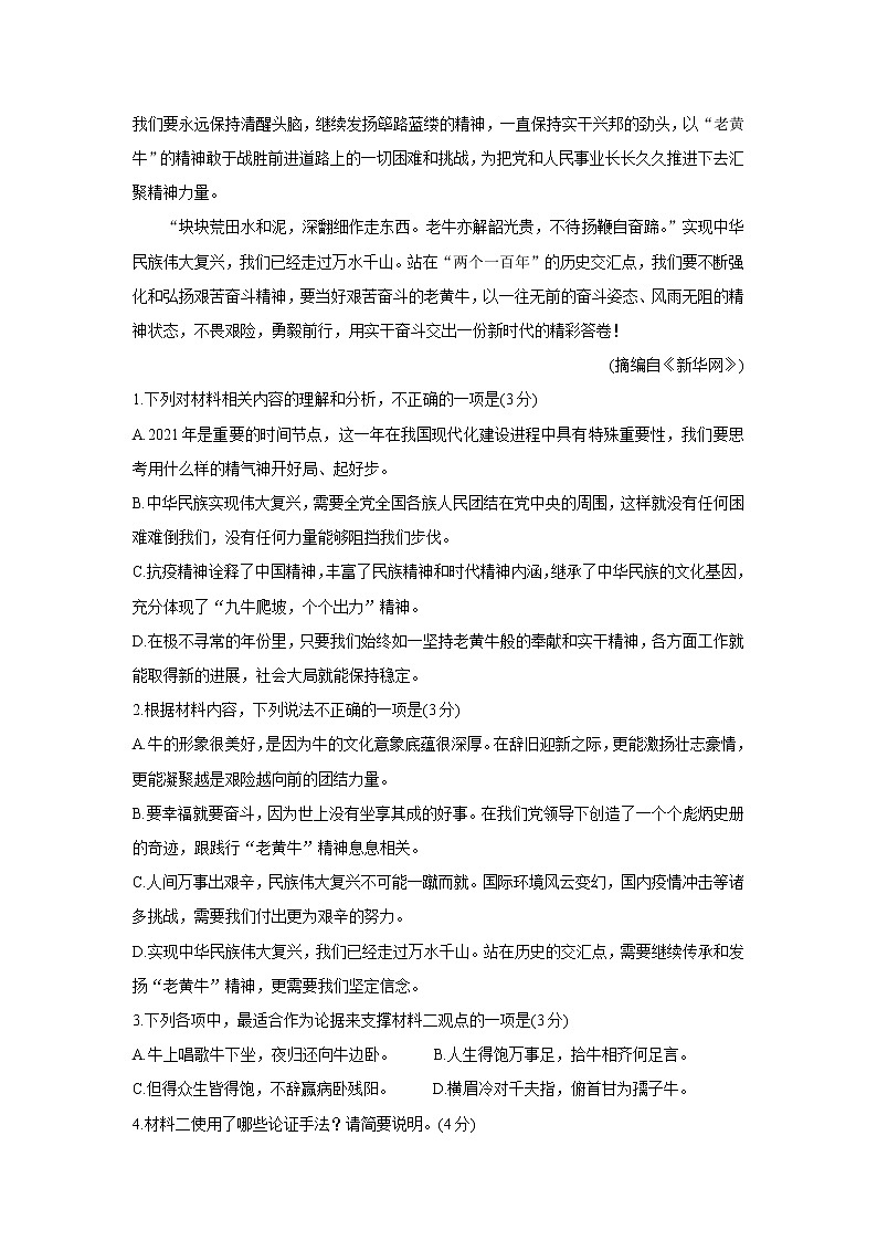 江苏省徐州市沛县2021-2022学年高二上学期第一次学情调研语文含答案第3页