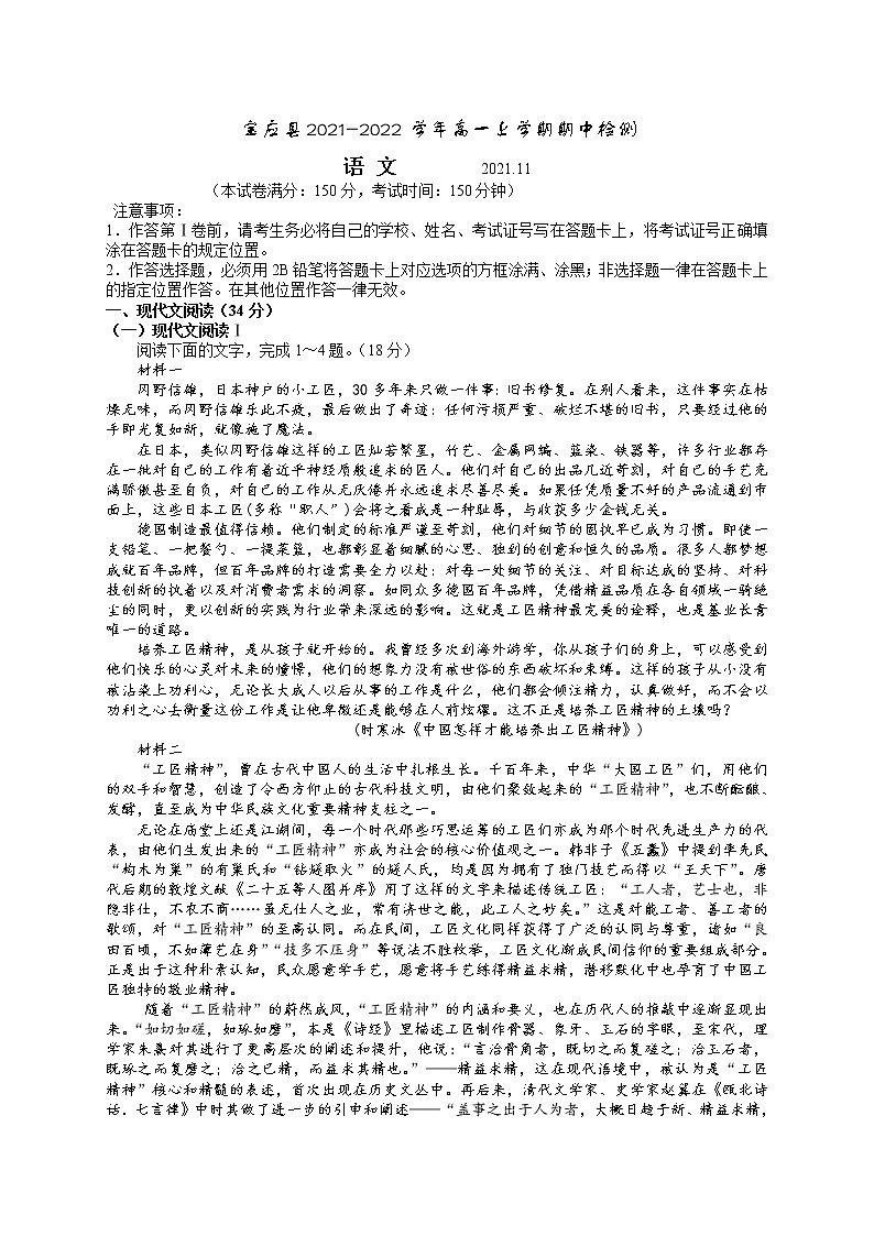 江苏省扬州市宝应县2021-2022学年高一上学期期中检测语文试题含答案01