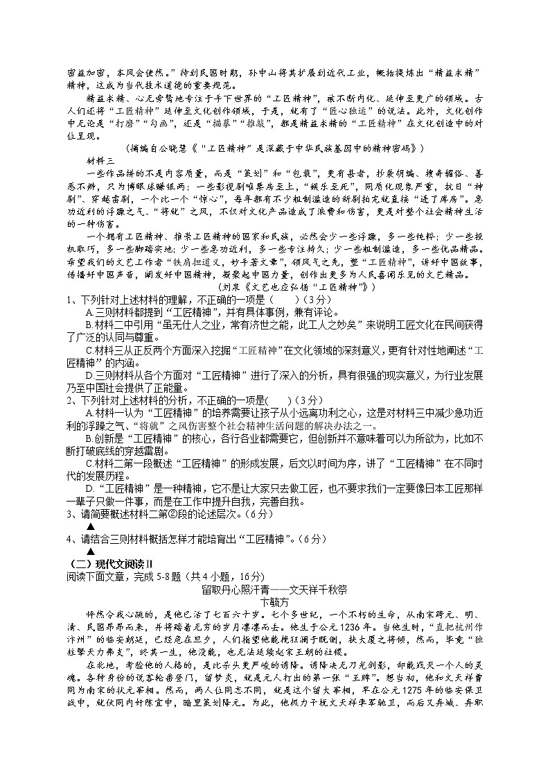 江苏省扬州市宝应县2021-2022学年高一上学期期中检测语文试题含答案02