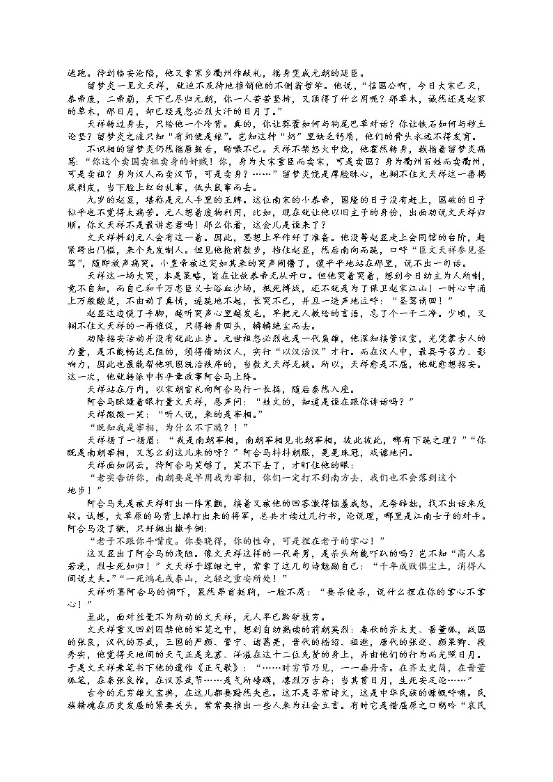 江苏省扬州市宝应县2021-2022学年高一上学期期中检测语文试题含答案03