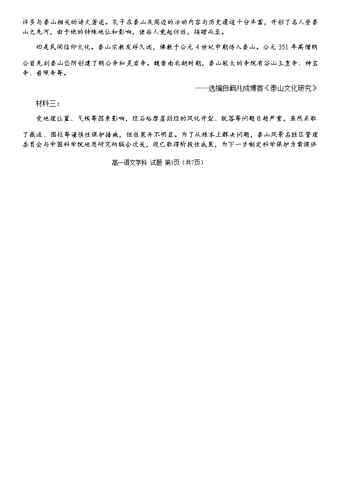 高一语文试题第2页