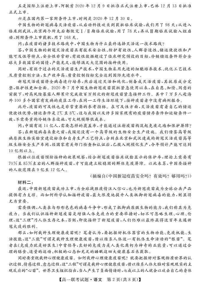 语文试卷第2页