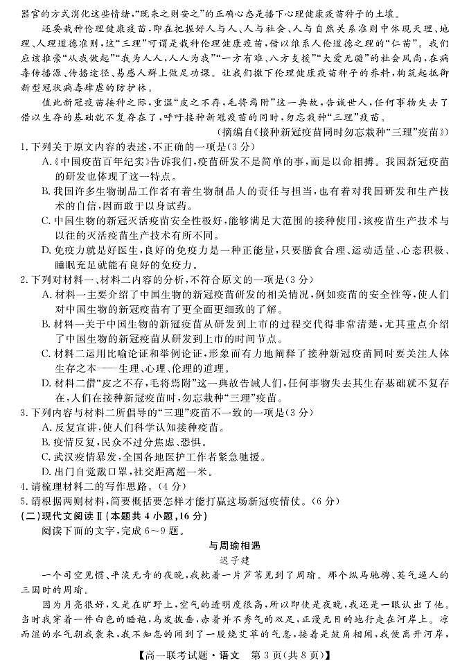 语文试卷第3页