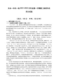 甘肃省天水市一中2021-2022学年高一上学期第二学段考试语文试题含解析