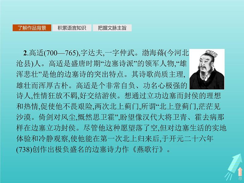 2021_2022学年高中语文第三单元因声求气吟咏诗韵国殇燕歌行登柳州城楼寄漳外连四州菩萨蛮般涉调•哨遍高祖还乡课件新人教版选修古代诗歌散文202109131412第3页