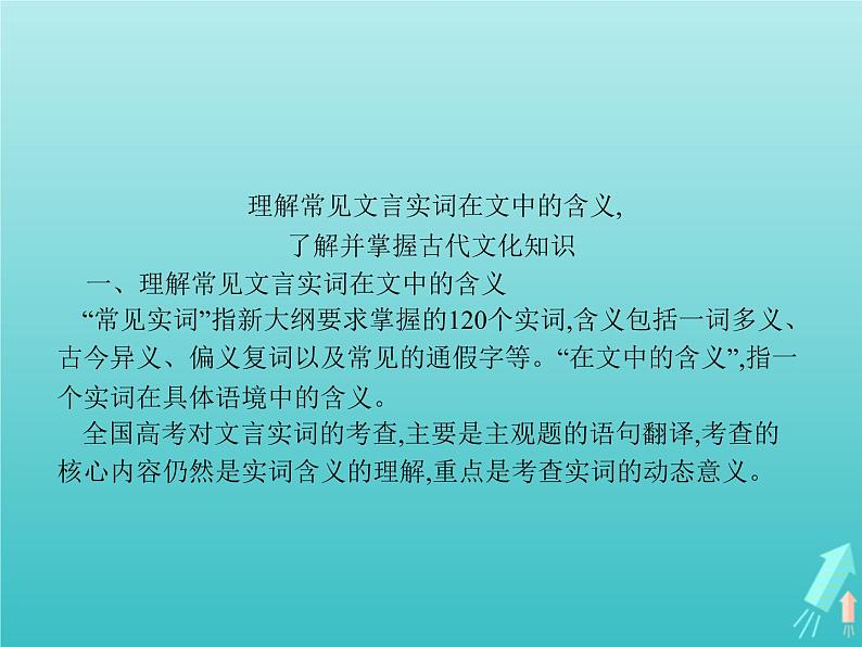 2021_2022学年高中语文第四单元创造形象诗文有别单元知能整合课件新人教版选修古代诗歌散文20210913141502