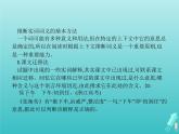 2021_2022学年高中语文第四单元创造形象诗文有别单元知能整合课件新人教版选修古代诗歌散文202109131415