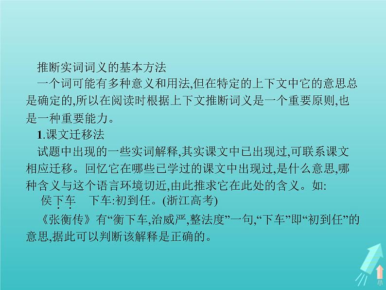 2021_2022学年高中语文第四单元创造形象诗文有别单元知能整合课件新人教版选修古代诗歌散文20210913141503