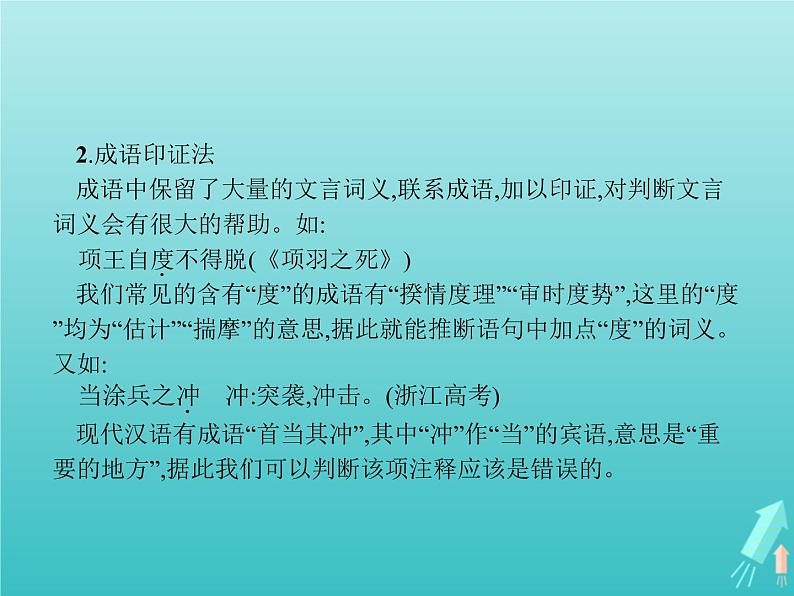 2021_2022学年高中语文第四单元创造形象诗文有别单元知能整合课件新人教版选修古代诗歌散文20210913141504