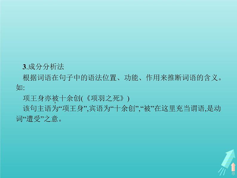 2021_2022学年高中语文第四单元创造形象诗文有别单元知能整合课件新人教版选修古代诗歌散文20210913141505