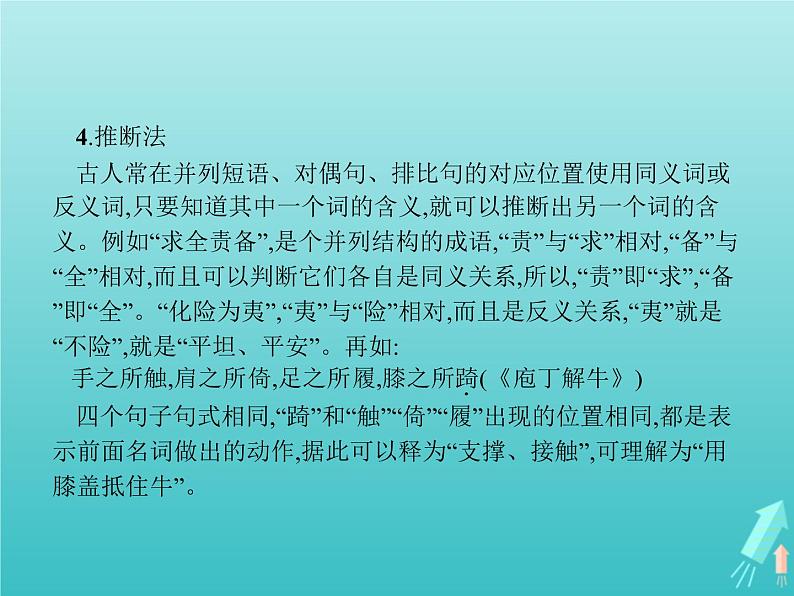 2021_2022学年高中语文第四单元创造形象诗文有别单元知能整合课件新人教版选修古代诗歌散文20210913141506