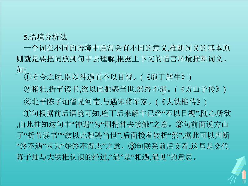 2021_2022学年高中语文第四单元创造形象诗文有别单元知能整合课件新人教版选修古代诗歌散文20210913141507