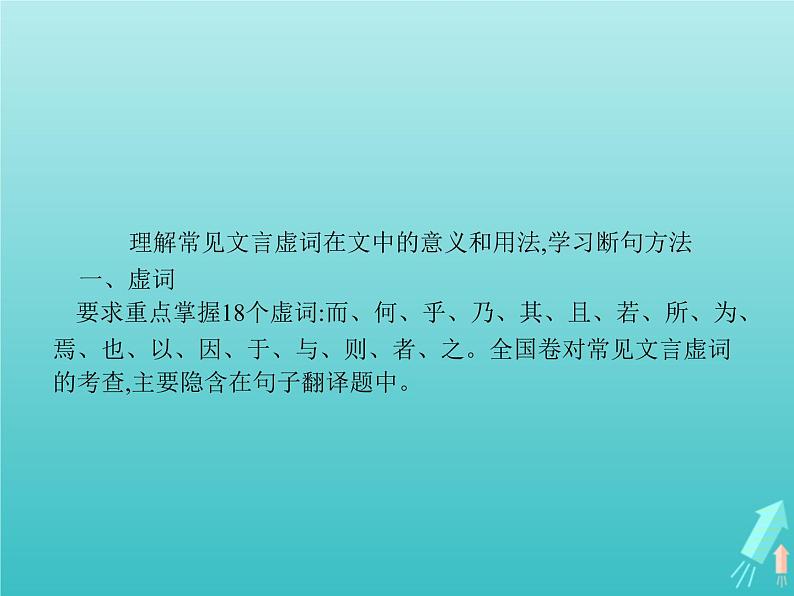 2021_2022学年高中语文第五单元散而不乱气脉中贯单元知能整合课件新人教版选修古代诗歌散文20210913142002